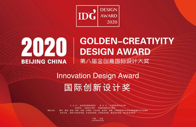 荣誉时刻 | 张伟获得2020金创意奖国际创新设计奖